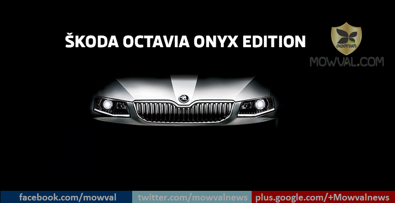 Skoda introduces Octavia Onyx edition at Starting Price Of Rs 22.61 lakhs