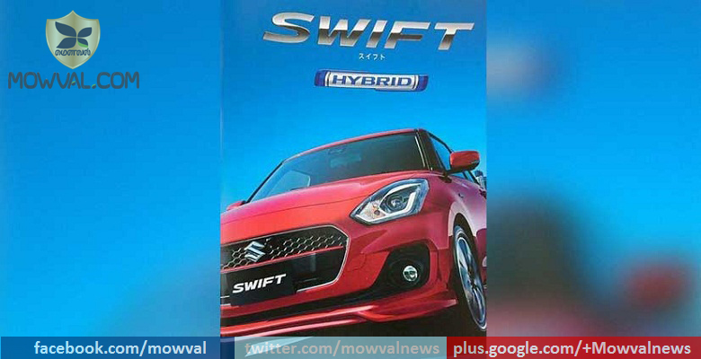 The next generation Maruti Suzuki Swift Brochure leaked on the Internet